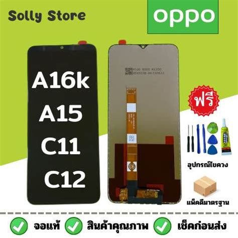 หน้าจอ Oppo A16ka15realme C11c12 งานเเท้ แถมฟรีชุดไขควงเเกะหน้าจอ