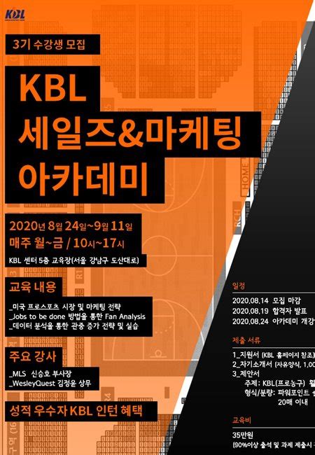 Kbl 세일즈and마케팅 아카데미 3기 교육생 모집 네이트 스포츠