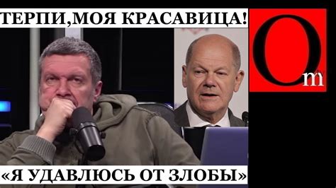 У Соловьева истерика от объема военной помощи Германии для Украины