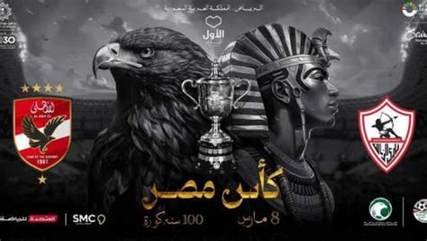 كأس مصر درع مقدم من موسم الرياض للفريق المتوج باللقب بين الأهلي