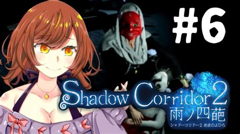 【shadow Corridor 2 雨ノ四葩】無限に続く「バケモノが徘徊する回廊からの脱出」を目指したいホラーゲーム【 Akino