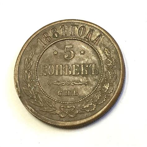 Монета достоинством 5 копеек. Из клада медных российских монет XIX века ...