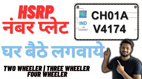 How To Apply For Hsrp Number Plate For Old Vehicles In Punjab Hsrp