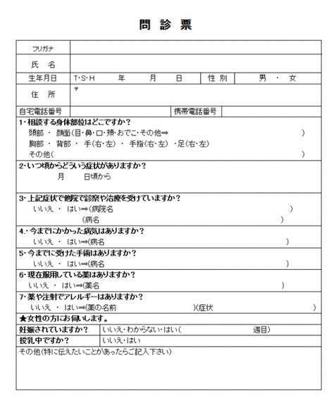 問診票・形成外科 無料の雛形・書式・テンプレート・書き方｜ひな形の知りたい！