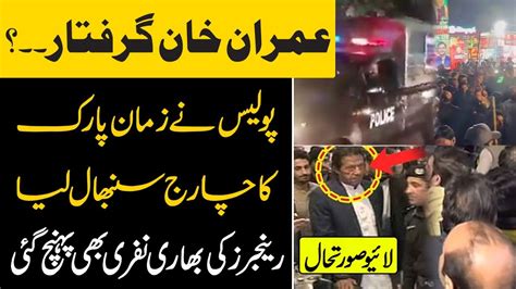 Live Imran Khan Arrest Ranger Deployed At Zaman Park Police Is