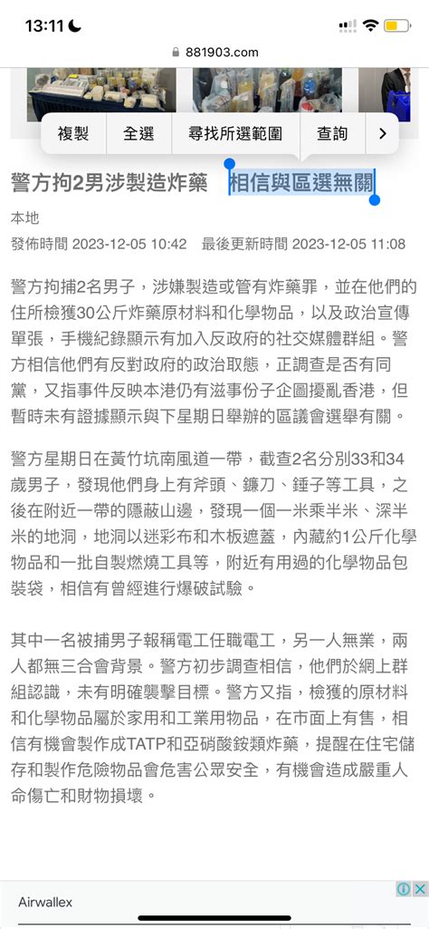 黃竹坑兩男山邊地洞埋藏可製作tatp化學品被捕 稍後會被落案起訴 Lihkg 討論區