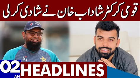 Shadab Khan Ties Knot With Saqlain Mushtaqs Daughter Dunya News