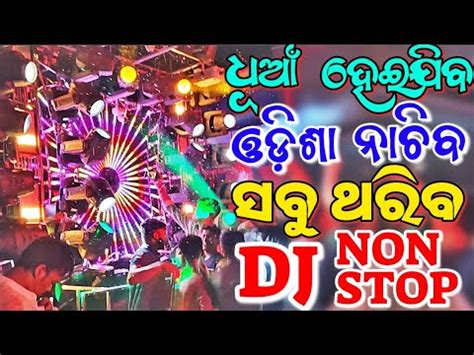 Odia Dj New Songs Non Stop Super Hit Dj Odia Songs Hard Bass Mix