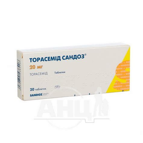 Торасемід Сандоз таблетки 20 мг №20 - купити в Аптеці Низьких Цін з ...