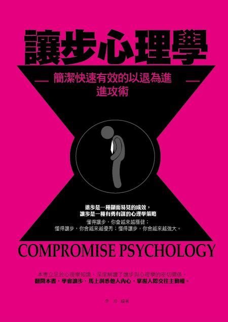 讓步心理學線上看 實用書線上看 Book☆walker 台灣漫讀 電子書平台