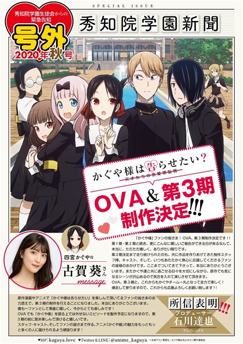 画像】tvアニメ『かぐや様は告らせたい』第3期の制作＆ovaの発売が決定 古川慎・小原好美・古賀葵ら出演のスペシャルイベントで発表」の画像1