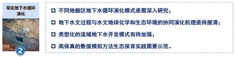 重点实验室研究团队概况 旱区地下水文与生态效应教育部重点实验室