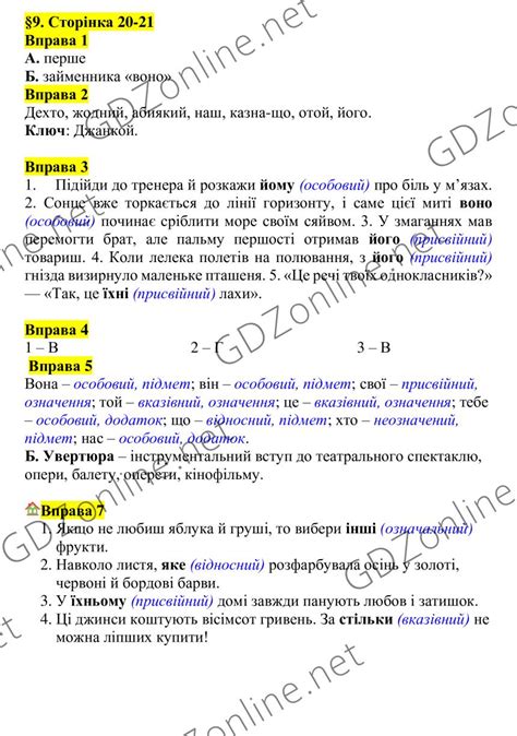 ГДЗ Українська мова 7 клас Авраменко 2024 НУШ