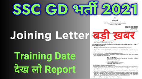 Ssc Gd Joining Letter Ssc Gd Constable Training Date