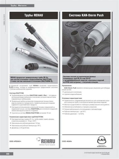 Трубы REHAU для водоснабжения: виды, технические характеристики и ...