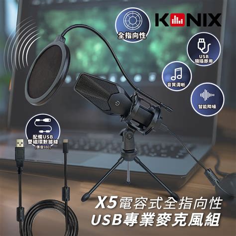 KONIX電容式全型指向性專業麥克風組 USB版 贈防震架防噴罩 電腦錄音 GREENON橘能國際 線上購物