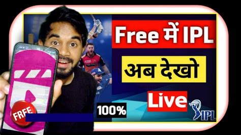 Free Me Ipl Kaise Dekhe Ipl Kaise Dekhe Ipl Match Live