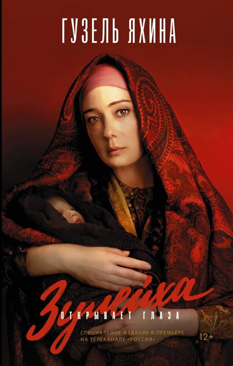 Зулейха открывает глаза, Гузель Яхина – скачать книгу fb2, epub, pdf на ...