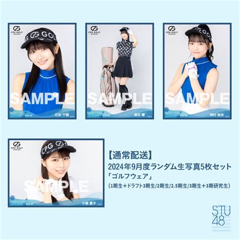 商品詳細ページ Stu48オフィシャルオンラインショップ 【通常配送】stu48 2024年9月度ランダム生写真5枚セット