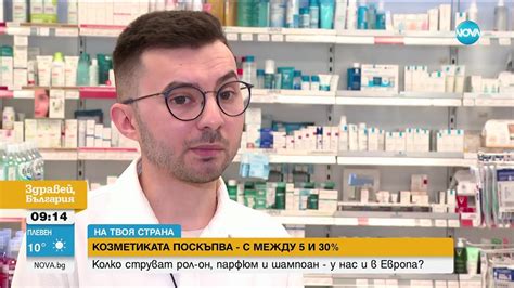 "На твоя страна": Ръст в цените на козметиката у нас - Здравей ...