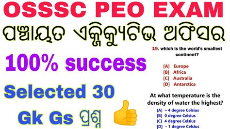 PEO Exam 2023 Gk Gs For OSSSC PEO PEO Classes 2023 YouTube