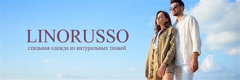 LinoRusso - одежда изо льна, шьём в РФ и Италии | Модная дизайнерская ...