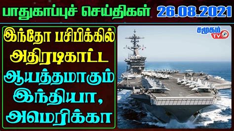 Today Defense News In Tamil 26 08 2021 Indian Army News Indian