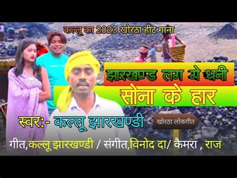 Jharkhand lag ge dhani झरखणड लग ग धन YouTube