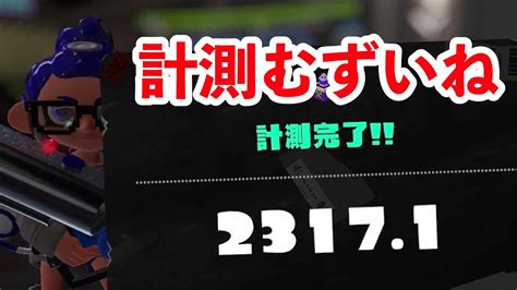 たんリタ131日目！ゆっくり上げていこう【スプラトゥーン3】【リッター4k】 Youtube