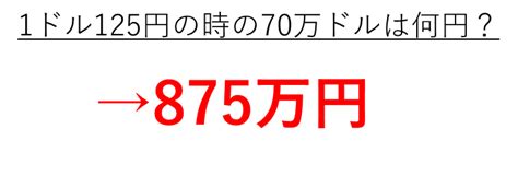 7万ドルは日本円でいくら（何円）か？英語での表記・読み方は？【アメリカのお金：70000ドル】 モアイライフ（more E Life）