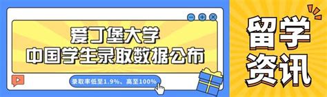 爱丁堡大学中国学生2324年录取数据公布，录取率低至19、高至100？来了解最新录取趋势！ 知乎