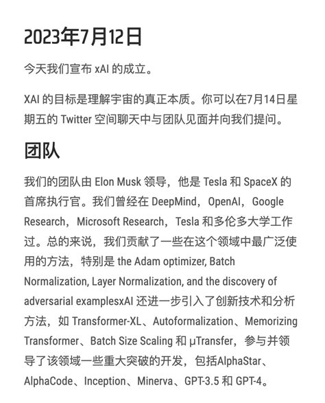 马斯克宣布成立 Xai 公司 Oschina 中文开源技术交流社区