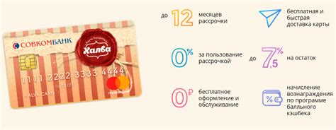 Карта рассрочки Халва Совкомбанка - кэшбэк, условия, собственные средства