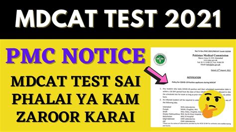 PMC Latest News 2021 PMC MUST Thing Todo Before MDCAT 2021 Test Date