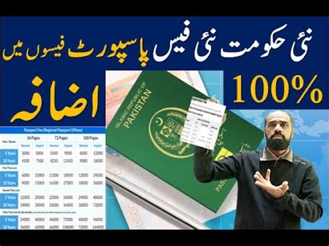 Pakistani Passport Fees Increased In Pakistan Passport Fees In 2024