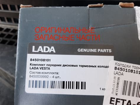 8450108101 Колодки передние веста LADA | Запчасти на DRIVE2