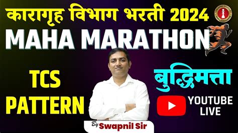 Maha Marathon Reasoning Revision Karagruh Vibhag Bharti 2024 Tcs