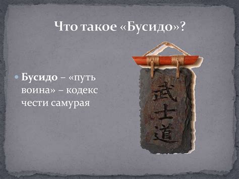 Самураи. Кодекс «Бусидо» - презентация онлайн