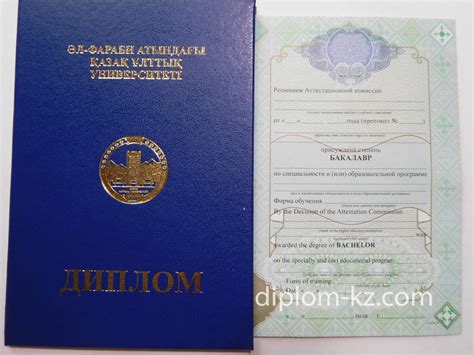 Купить диплом бакалавра о высшем образовании в Казахстане, доставка и ...
