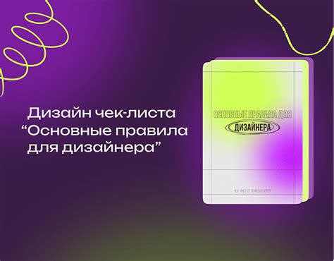 Дизайн чек-листа on Behance
