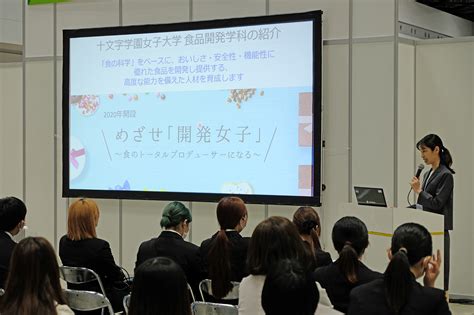 食品開発学科がifia HFE JAPAN2024に出展しました TOPICS 十文字学園女子大学