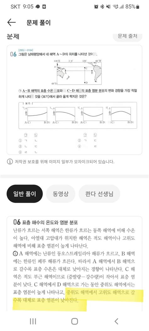 급해요 지구과학 1 질문 지식in