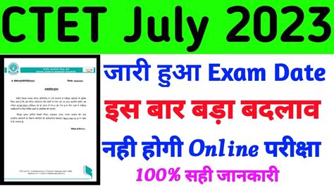 Ctet July 2023 Ctet 2023 Exam Date Ctet Exam Date 2023 Out