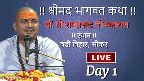 Live Day Shreemad Bhagwat Katha By Ph M Dr Shri Ramprasad Ji