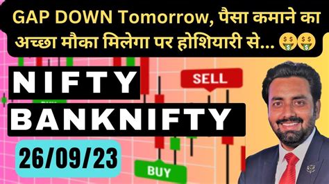 Nifty Prediction And Bank Nifty Analysis For Tuesday 26 September