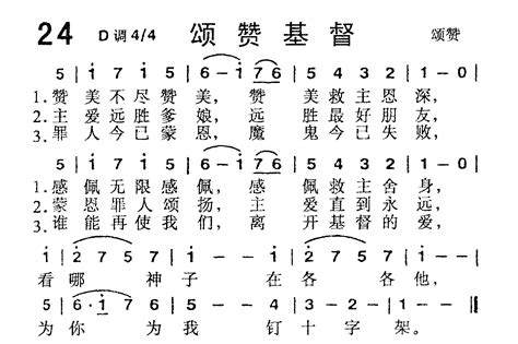 赞美诗歌1218首 第24首 颂赞基督 空中相遇