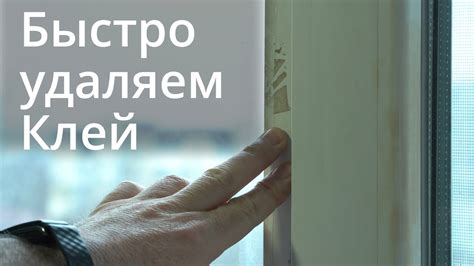 Как легко и безопасно отмыть клей от скотча - YouTube