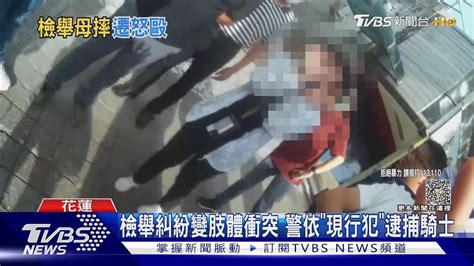 騎士誤催油門害母摔 失控揮拳打違停駕駛｜tvbs新聞 Tvbsnews01 Youtube