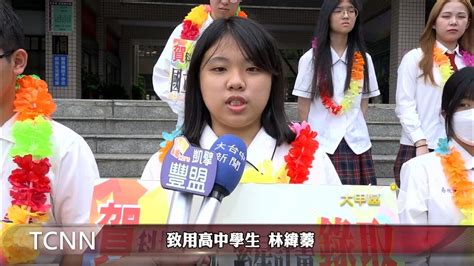 科技校院繁星放榜 致用7人錄取國立科大 大台中新聞 Youtube