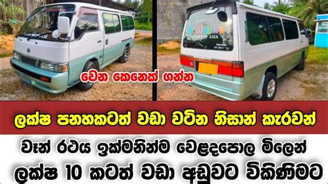 Vehicle For Sale In Sri Lanka Low Price Van For Sale Van For Sale